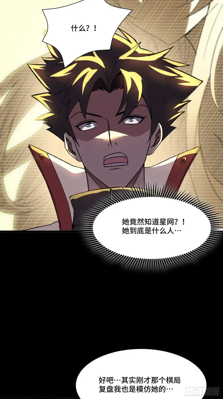 漫画《星甲魂将传》085 星网之下皆为棋盘第51张图