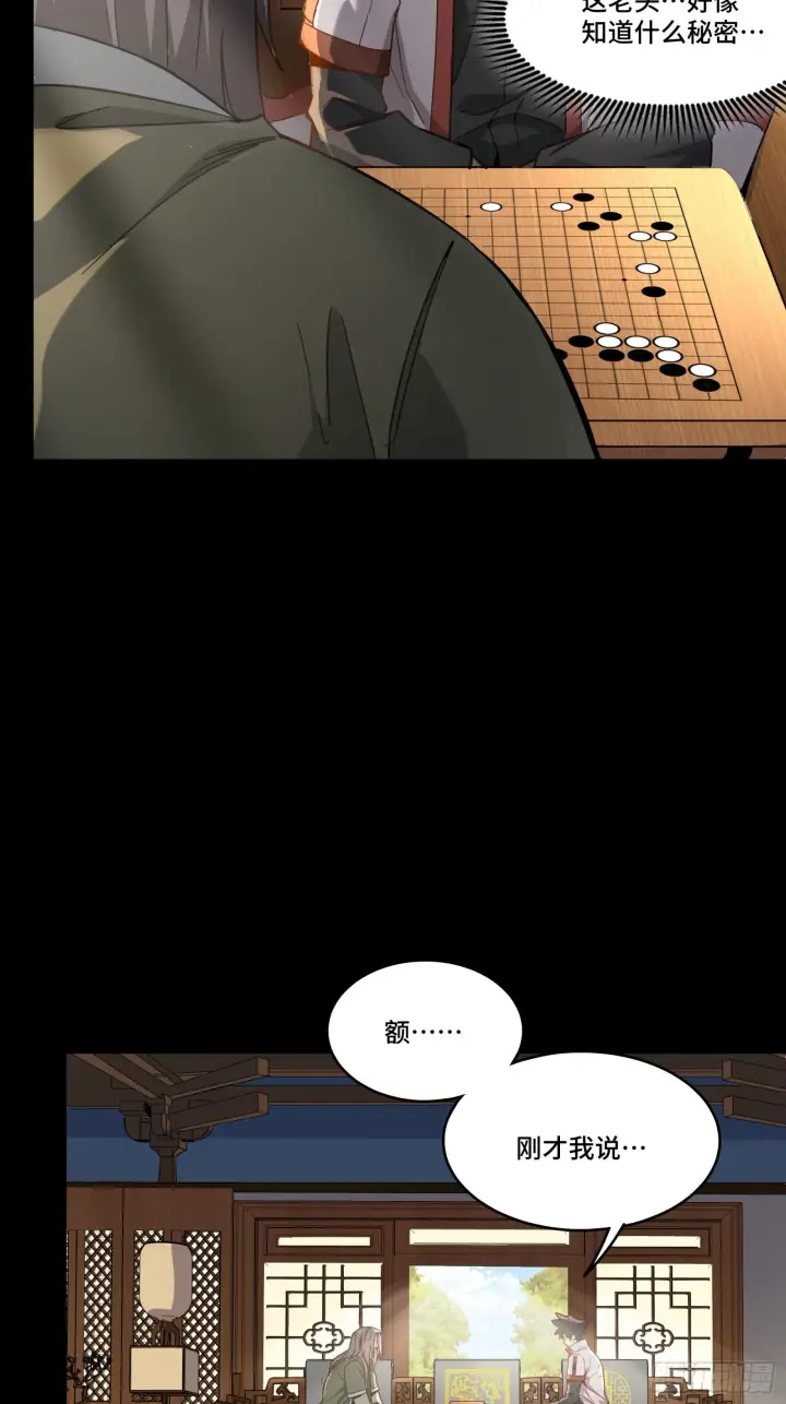 漫画《星甲魂将传》085 星网之下皆为棋盘第6张图