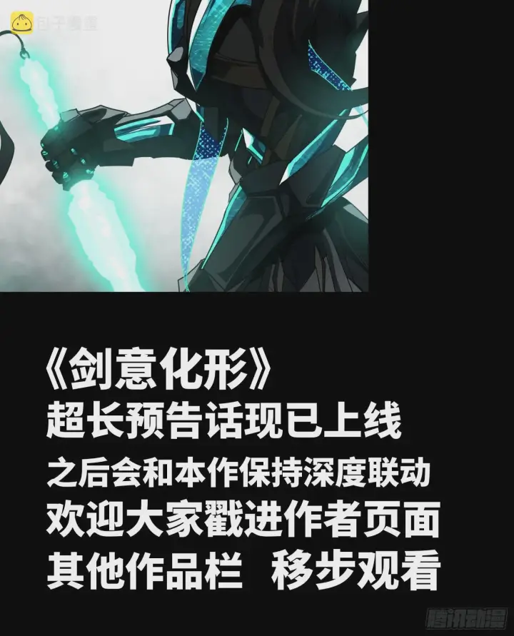 漫画《星甲魂将传》085 星网之下皆为棋盘第62张图