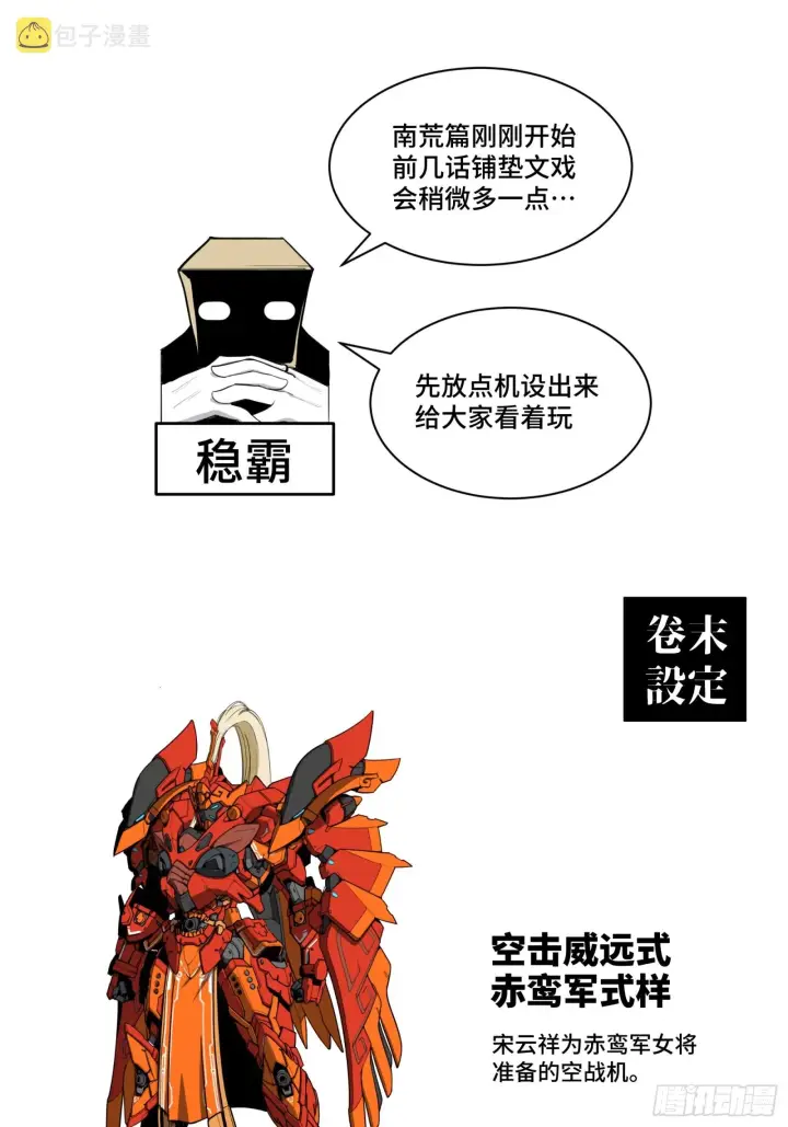 漫画《星甲魂将传》085 星网之下皆为棋盘第63张图