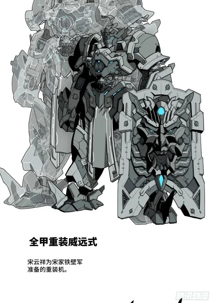 漫画《星甲魂将传》085 星网之下皆为棋盘第65张图