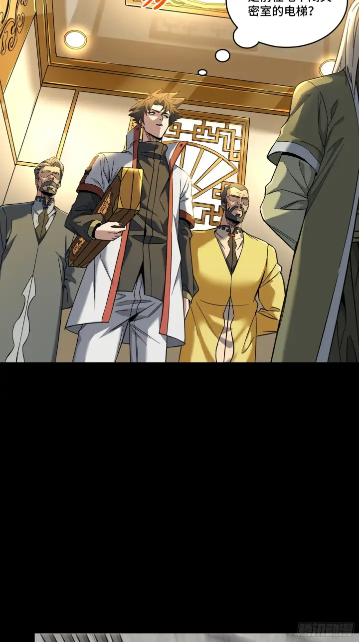 漫画《星甲魂将传》086 宋家的圣阶第11张图