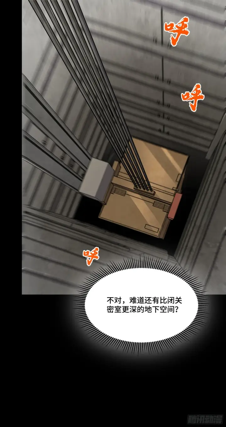 漫画《星甲魂将传》086 宋家的圣阶第12张图