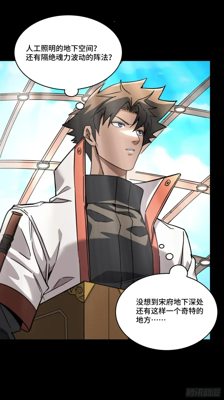 漫画《星甲魂将传》086 宋家的圣阶第16张图