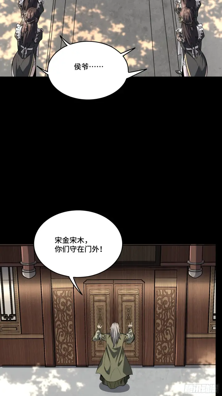 漫画《星甲魂将传》086 宋家的圣阶第18张图