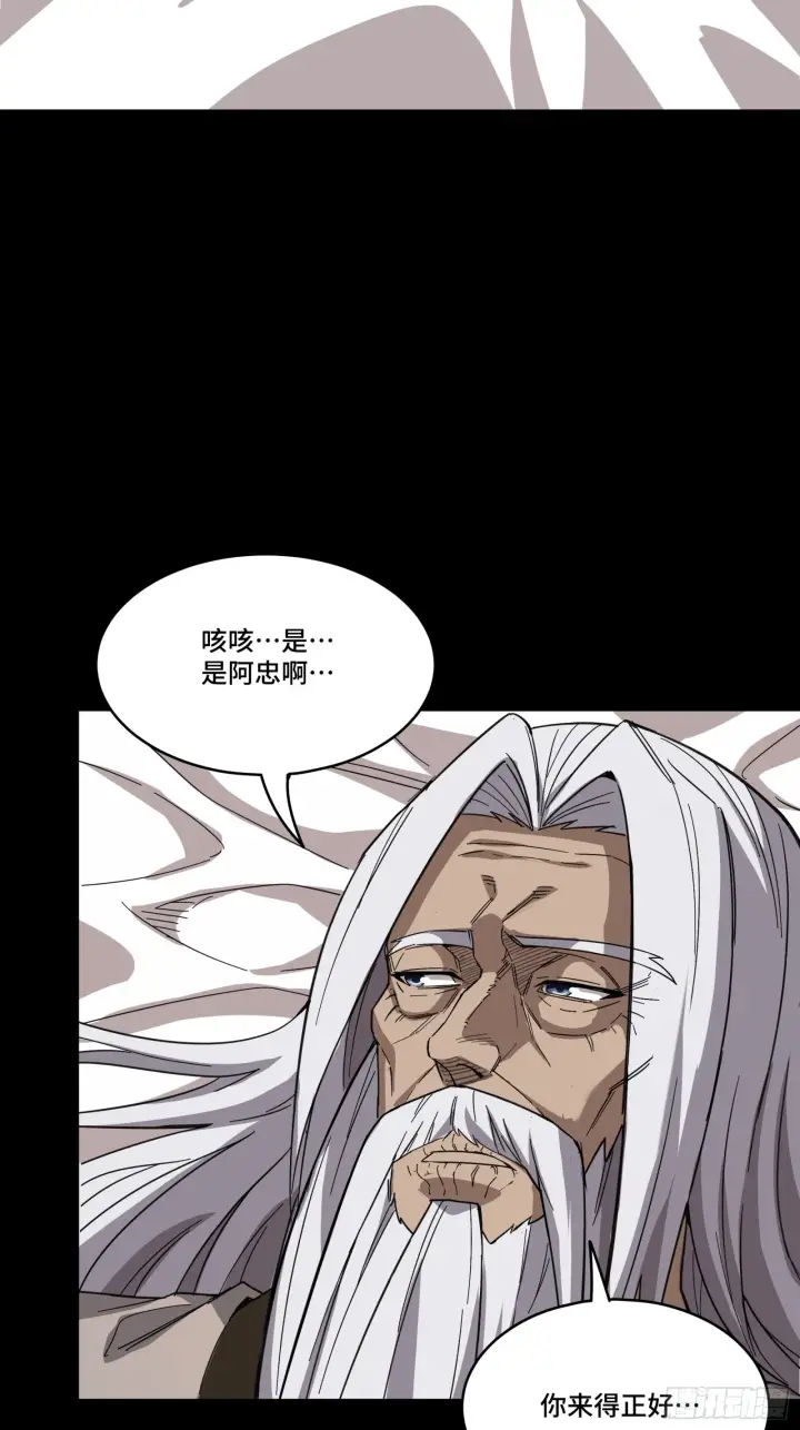 漫画《星甲魂将传》086 宋家的圣阶第22张图