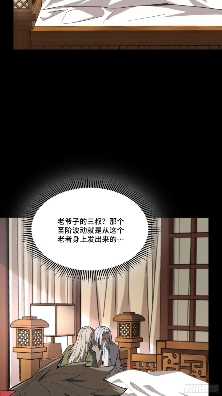 漫画《星甲魂将传》086 宋家的圣阶第24张图