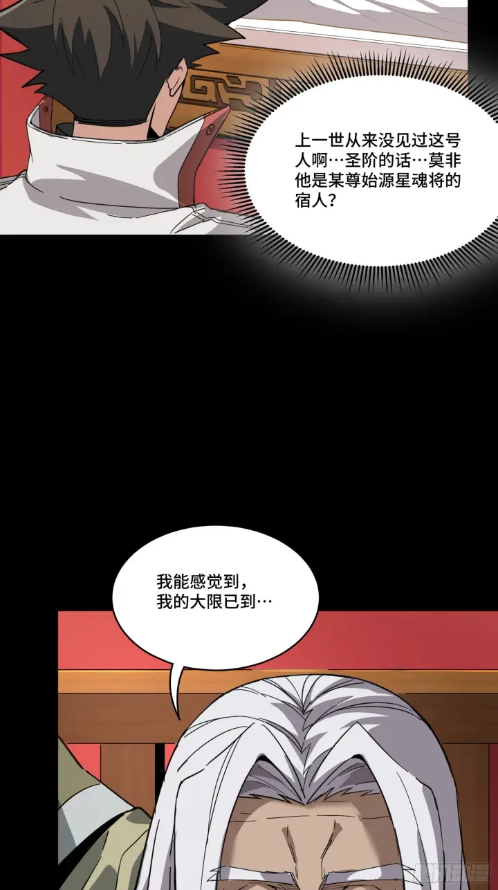 漫画《星甲魂将传》086 宋家的圣阶第25张图