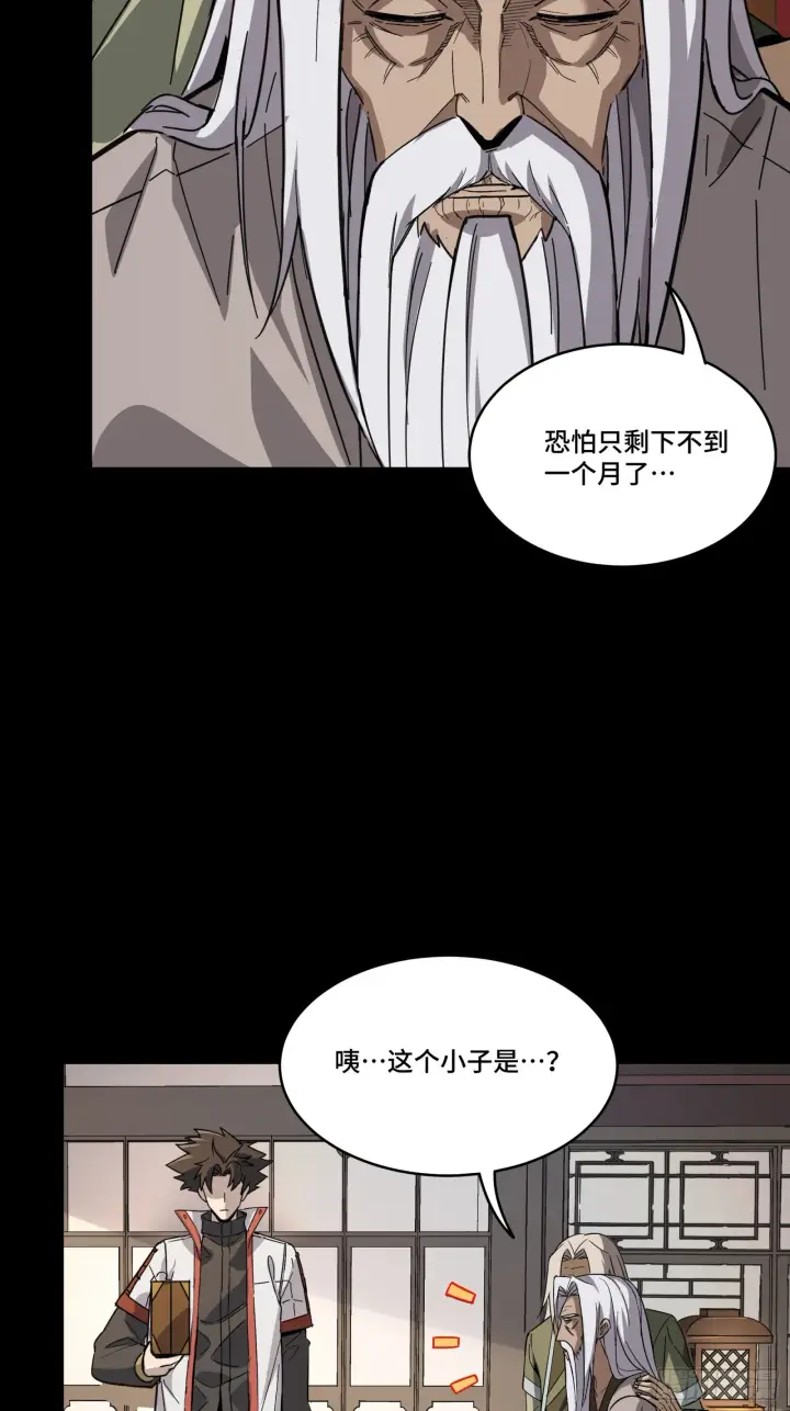 漫画《星甲魂将传》086 宋家的圣阶第26张图