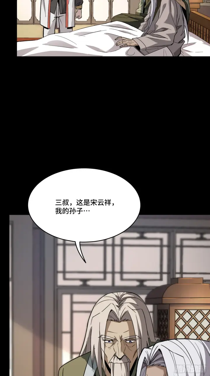 漫画《星甲魂将传》086 宋家的圣阶第27张图