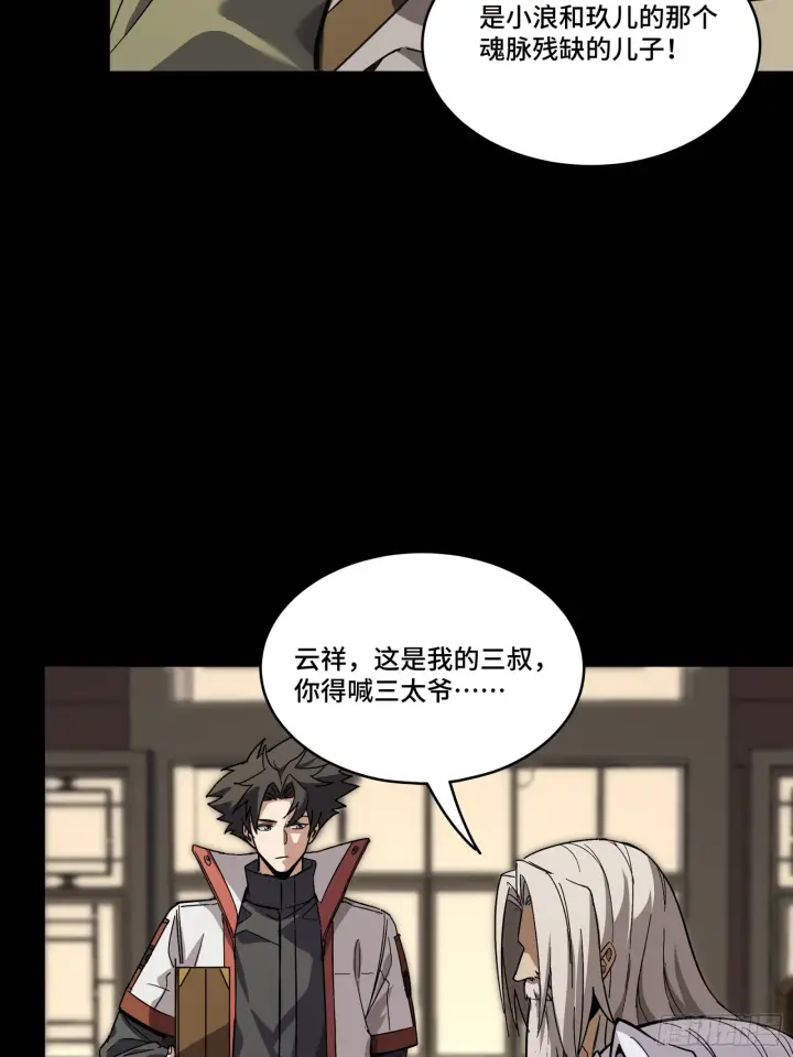 漫画《星甲魂将传》086 宋家的圣阶第30张图