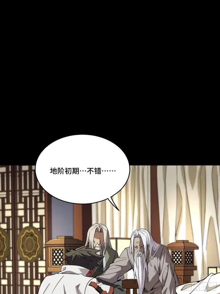 漫画《星甲魂将传》086 宋家的圣阶第33张图