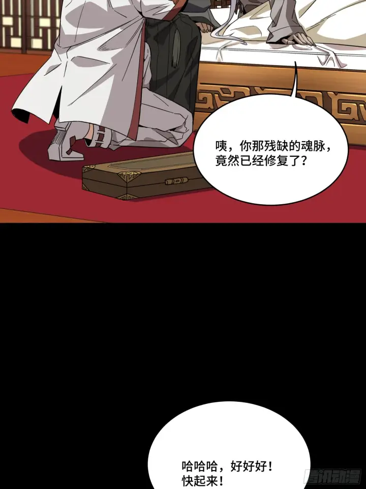漫画《星甲魂将传》086 宋家的圣阶第34张图