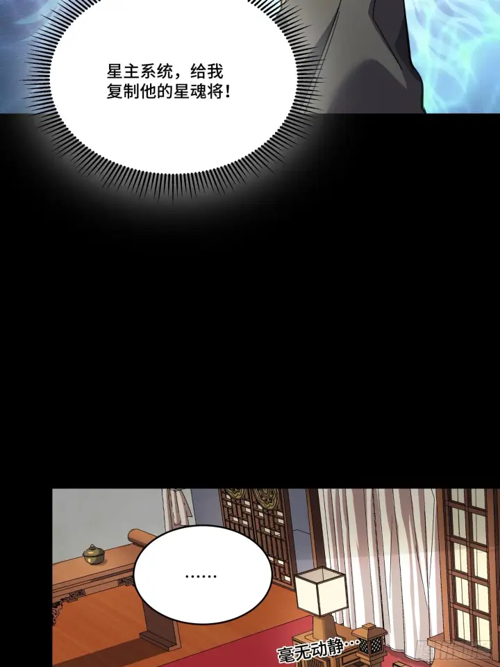 漫画《星甲魂将传》086 宋家的圣阶第37张图
