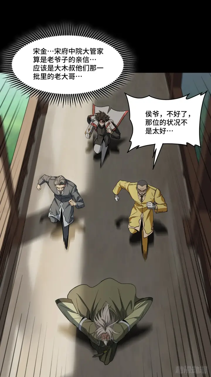 漫画《星甲魂将传》086 宋家的圣阶第5张图