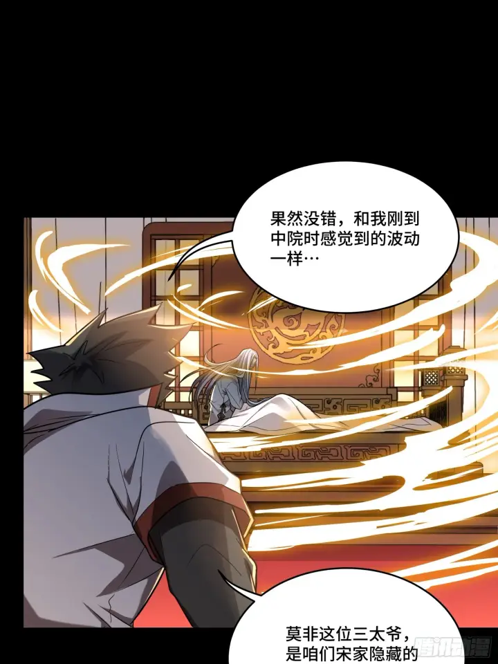 漫画《星甲魂将传》086 宋家的圣阶第51张图