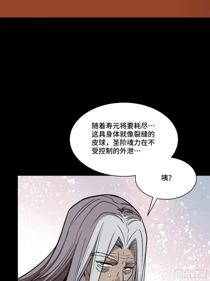 漫画《星甲魂将传》086 宋家的圣阶第55张图