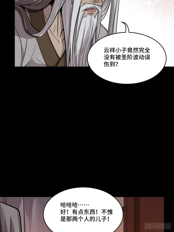 漫画《星甲魂将传》086 宋家的圣阶第56张图