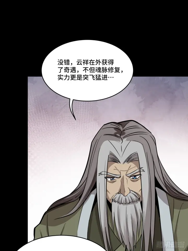漫画《星甲魂将传》086 宋家的圣阶第58张图