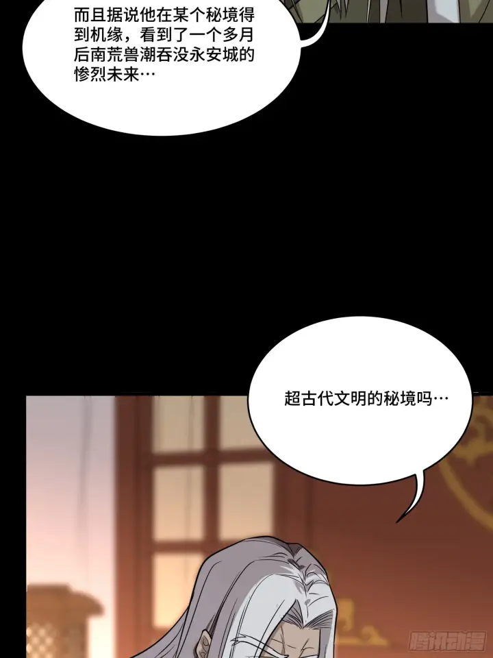 漫画《星甲魂将传》086 宋家的圣阶第59张图