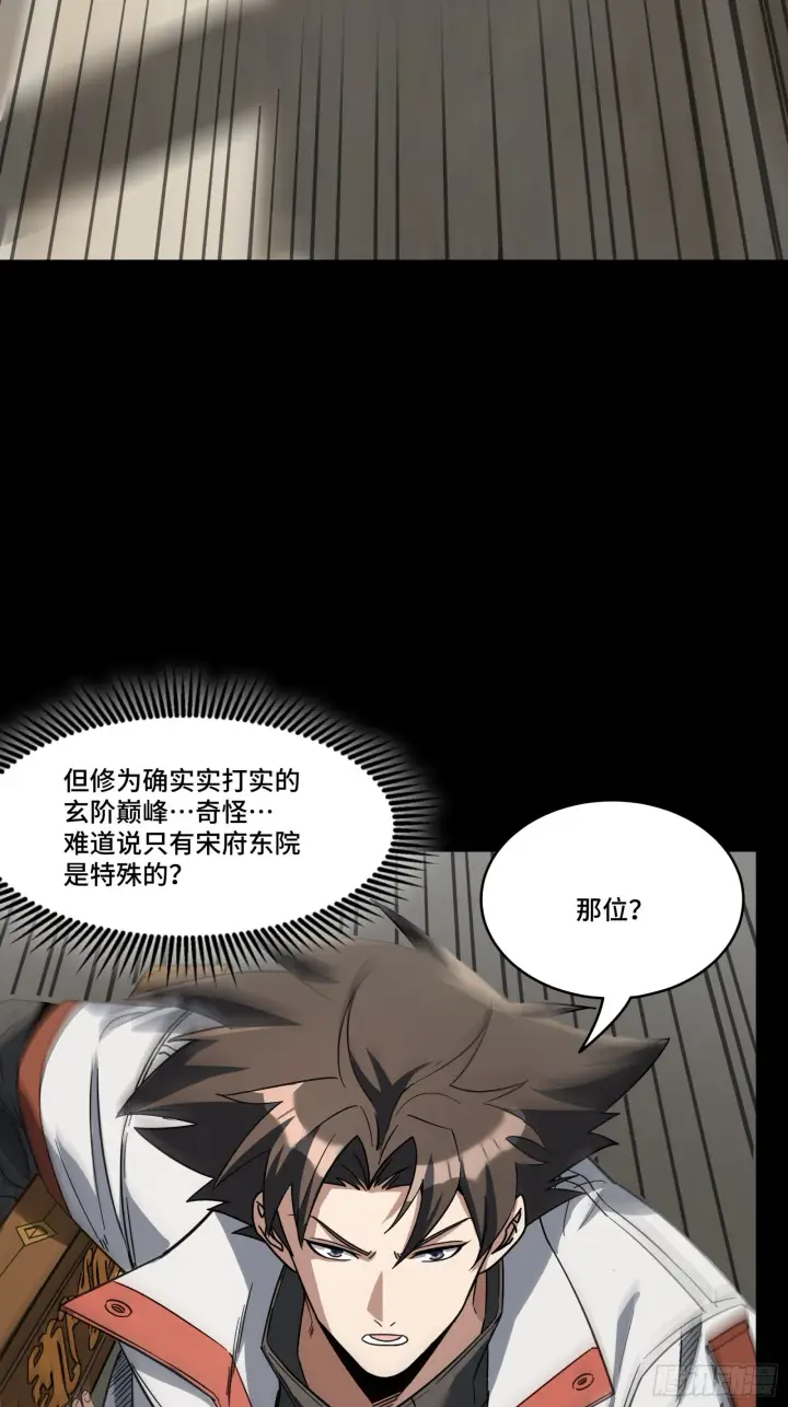 漫画《星甲魂将传》086 宋家的圣阶第6张图