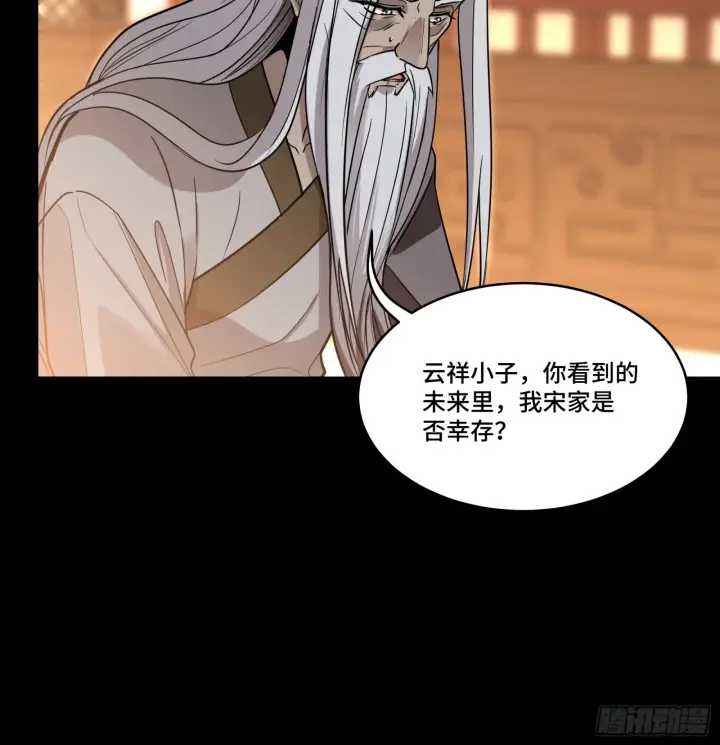 漫画《星甲魂将传》086 宋家的圣阶第60张图