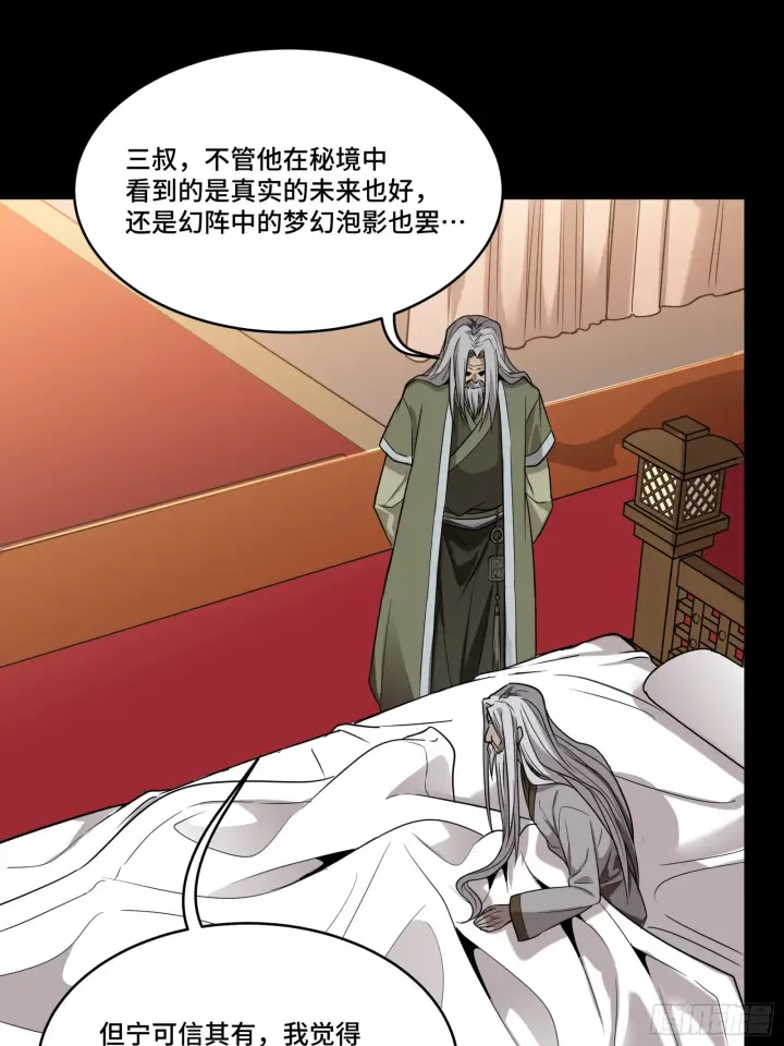 漫画《星甲魂将传》086 宋家的圣阶第64张图
