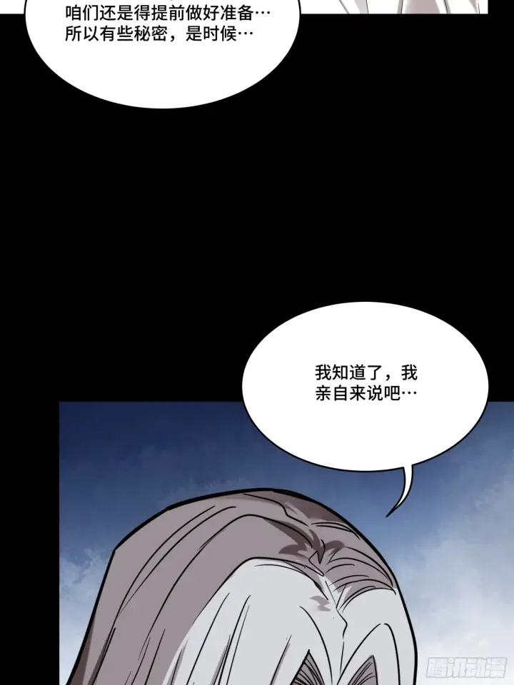 漫画《星甲魂将传》086 宋家的圣阶第65张图