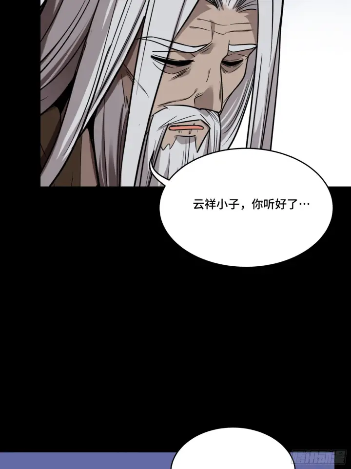 漫画《星甲魂将传》086 宋家的圣阶第66张图
