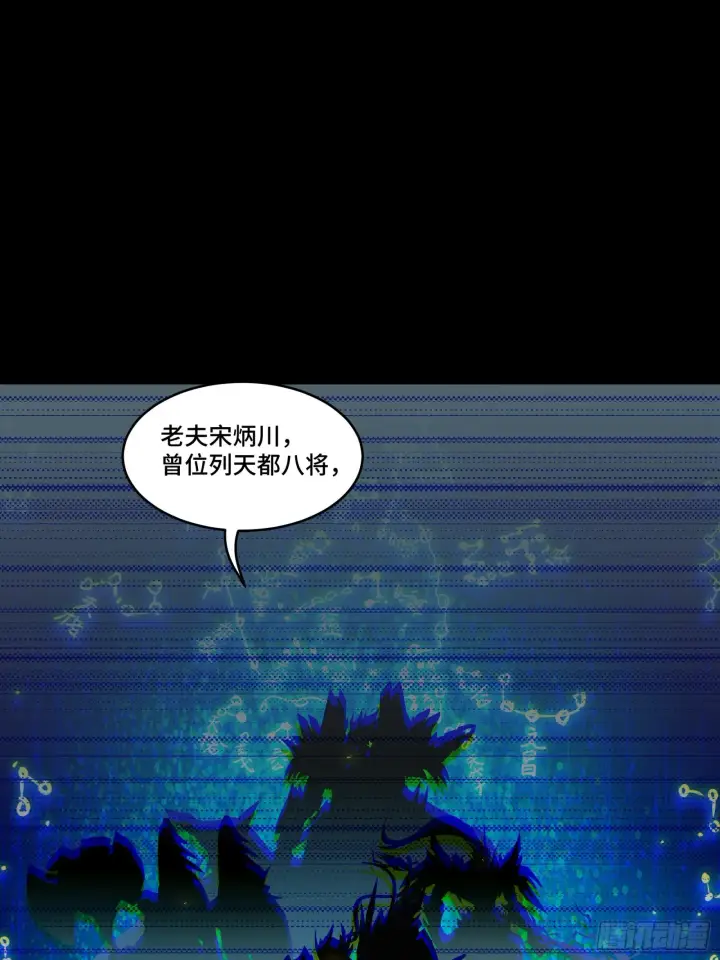 漫画《星甲魂将传》086 宋家的圣阶第68张图