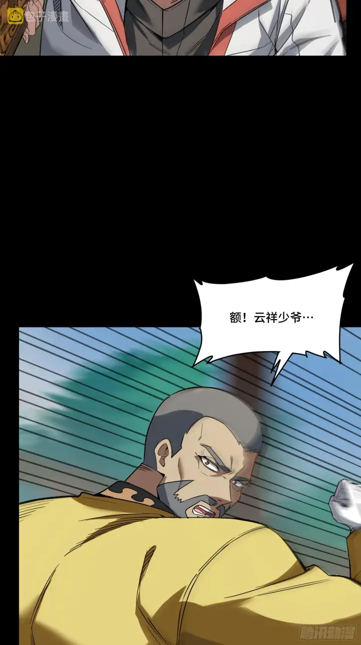 漫画《星甲魂将传》086 宋家的圣阶第7张图