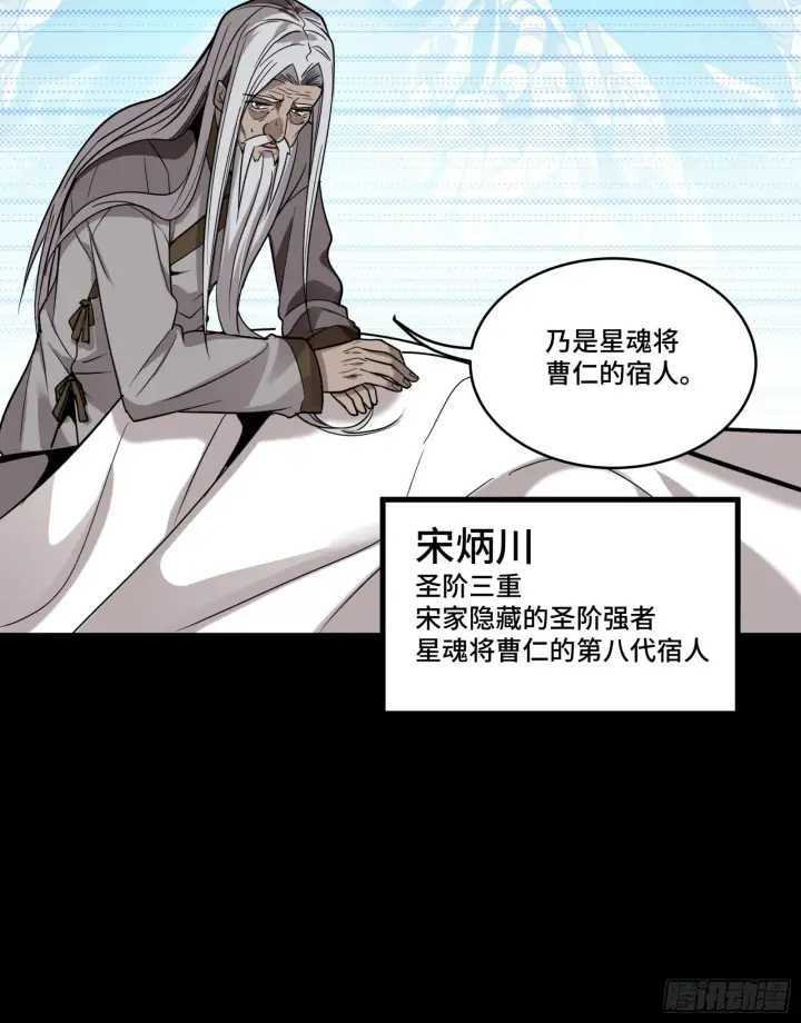漫画《星甲魂将传》086 宋家的圣阶第70张图