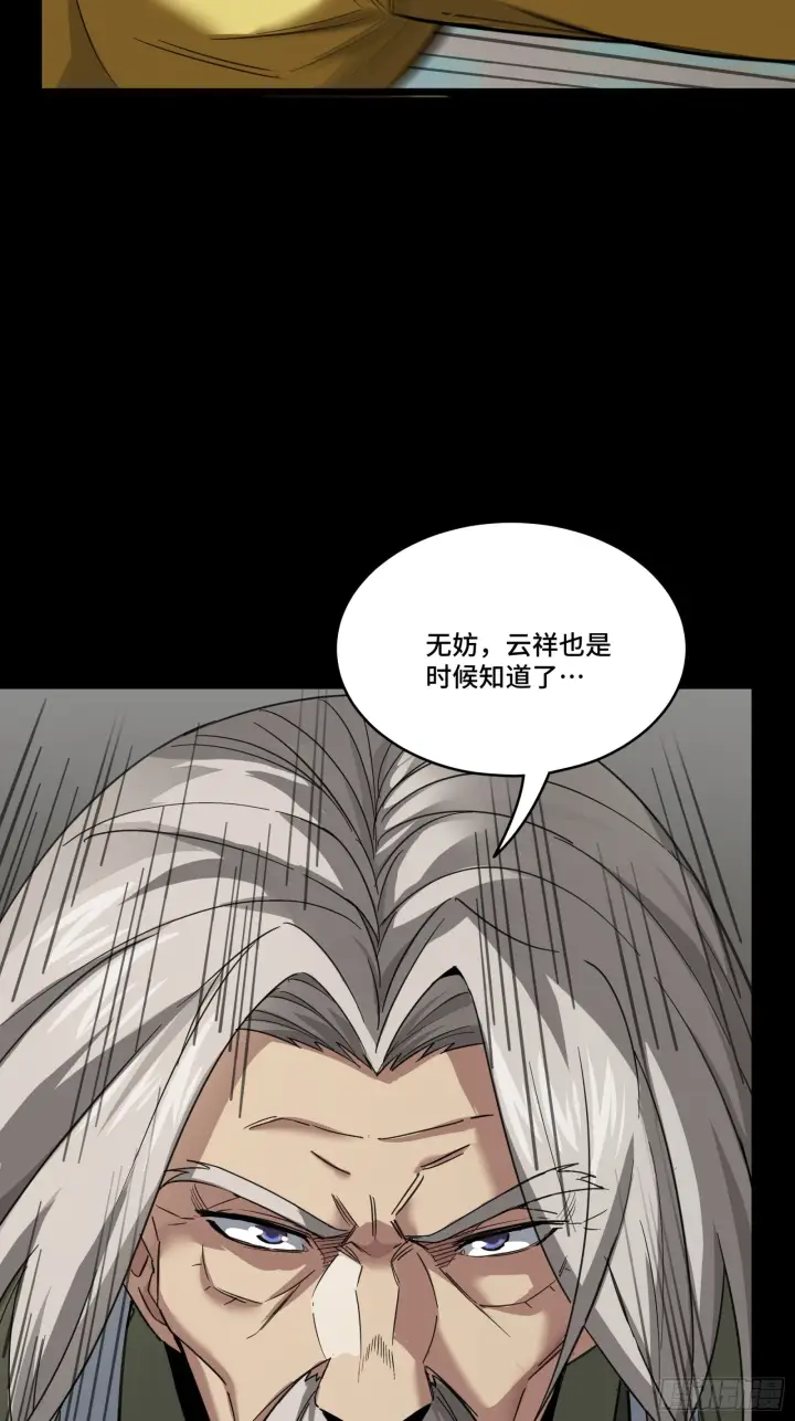 漫画《星甲魂将传》086 宋家的圣阶第8张图