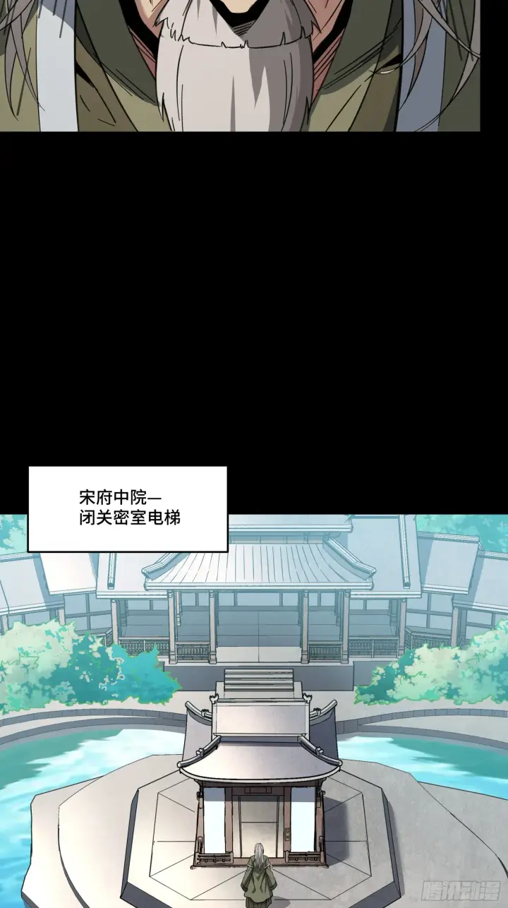 漫画《星甲魂将传》086 宋家的圣阶第9张图