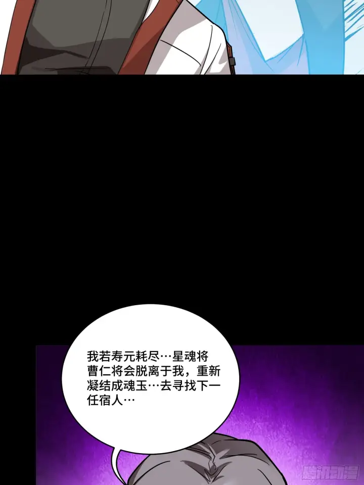 漫画《星甲魂将传》087 复制！曹仁到手！第10张图