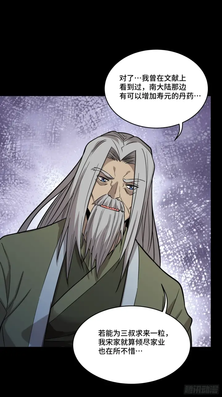 漫画《星甲魂将传》087 复制！曹仁到手！第14张图