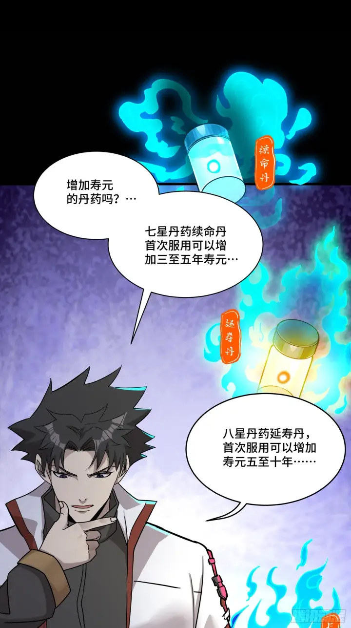 漫画《星甲魂将传》087 复制！曹仁到手！第15张图