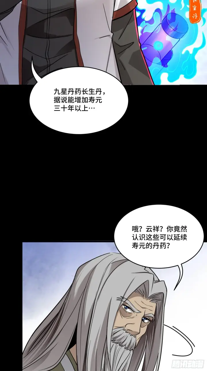 漫画《星甲魂将传》087 复制！曹仁到手！第16张图