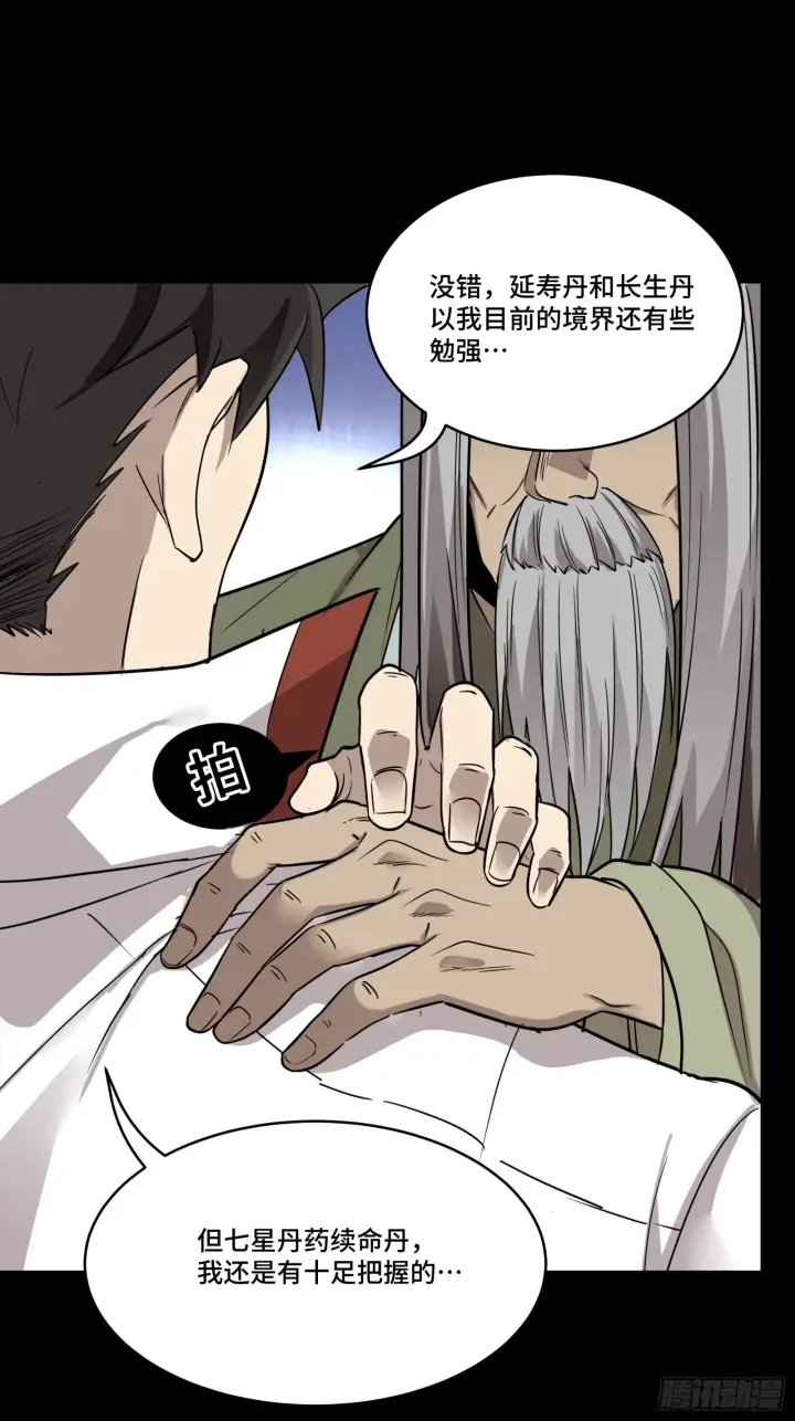 漫画《星甲魂将传》087 复制！曹仁到手！第21张图