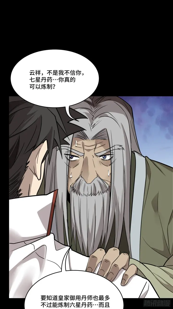 漫画《星甲魂将传》087 复制！曹仁到手！第22张图