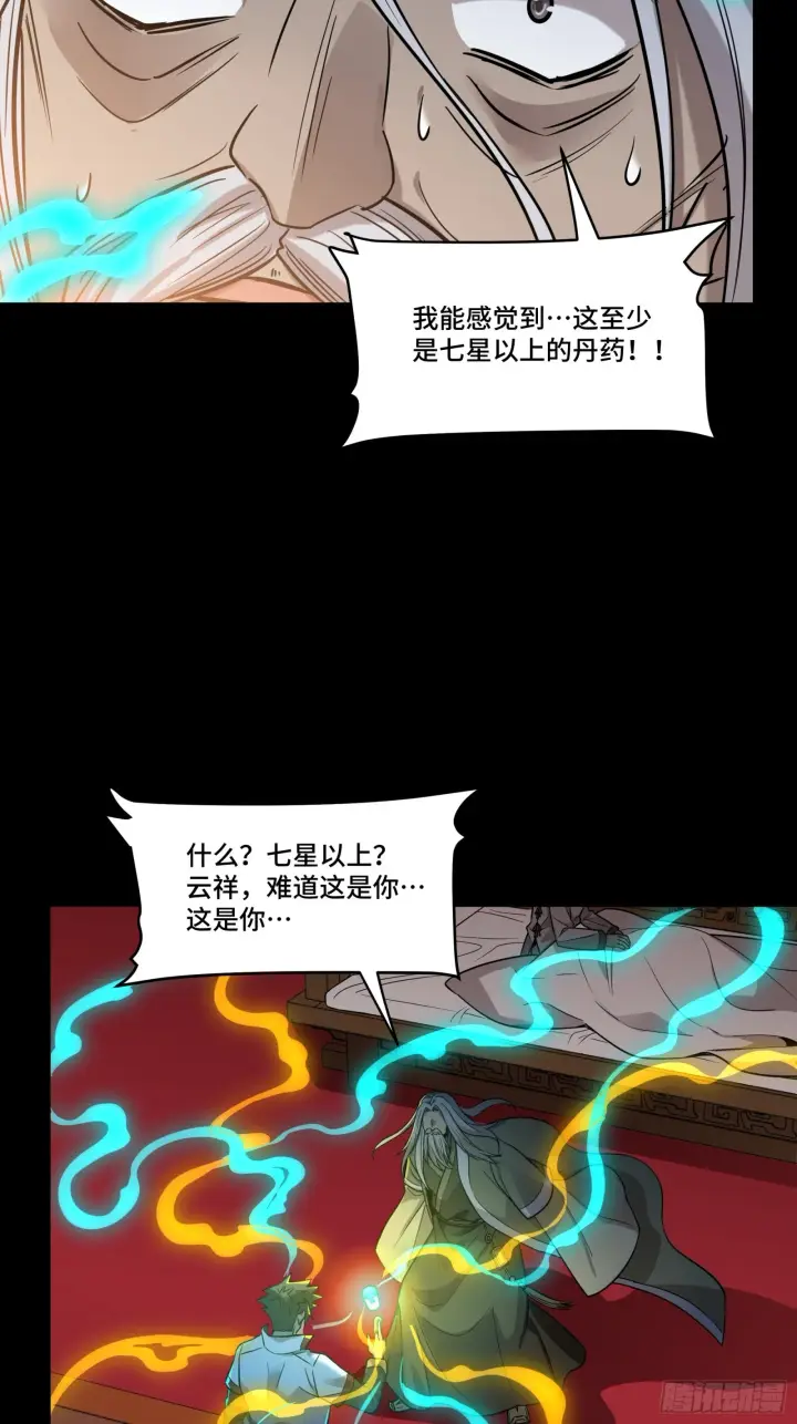 漫画《星甲魂将传》087 复制！曹仁到手！第27张图