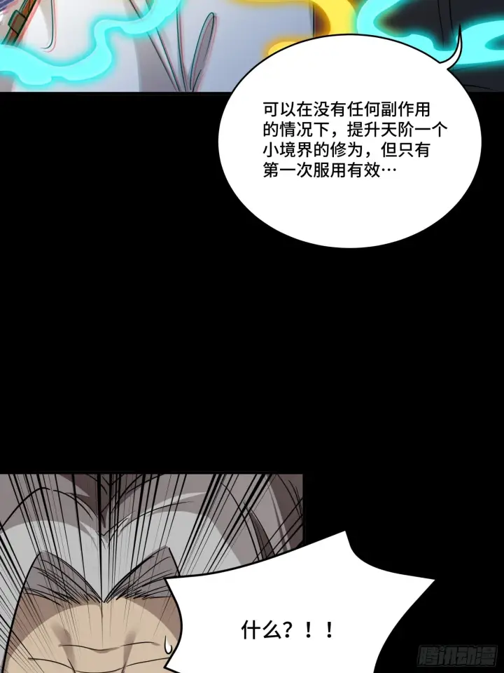 漫画《星甲魂将传》087 复制！曹仁到手！第30张图