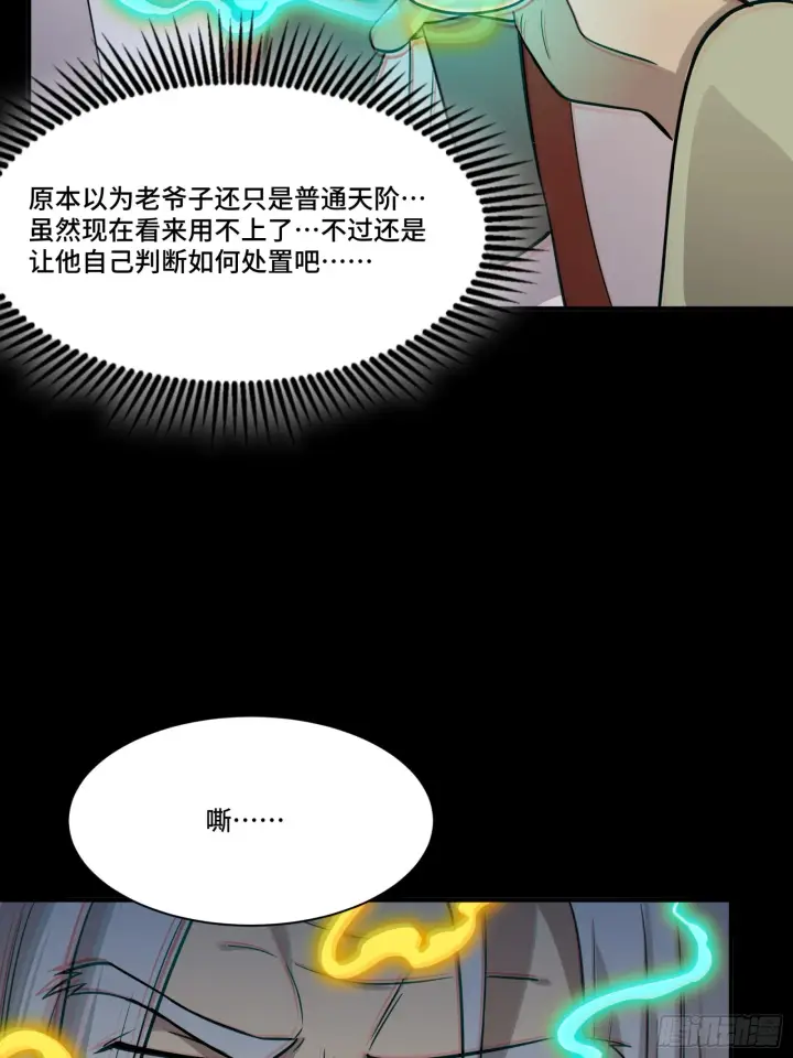 漫画《星甲魂将传》087 复制！曹仁到手！第33张图
