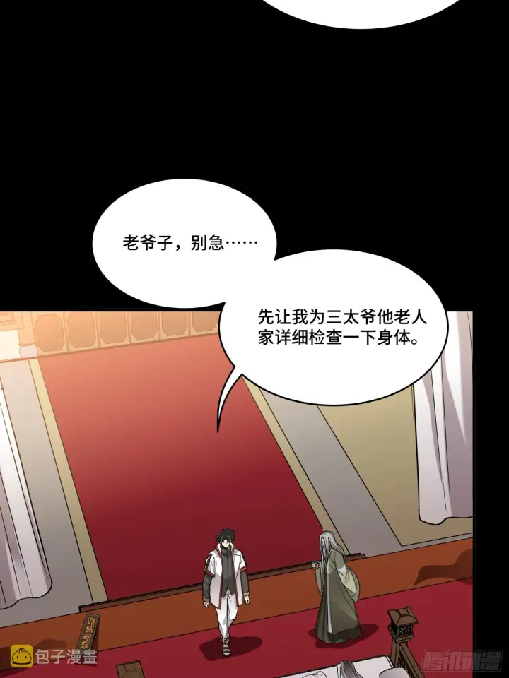 漫画《星甲魂将传》087 复制！曹仁到手！第36张图