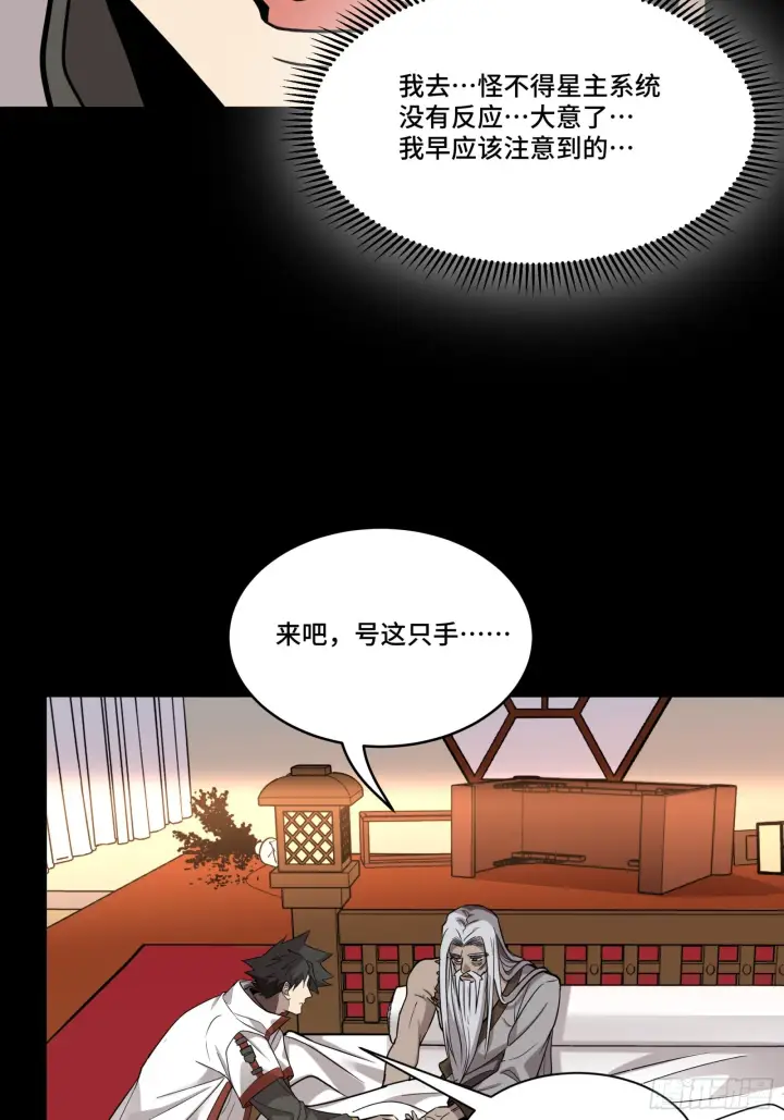 漫画《星甲魂将传》087 复制！曹仁到手！第45张图