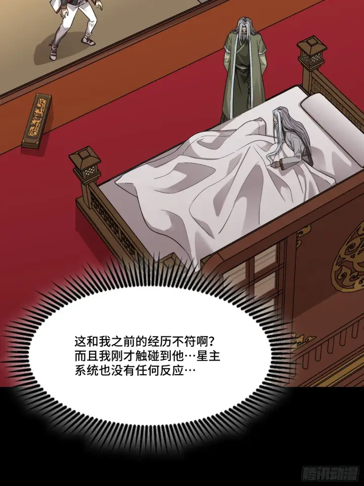 漫画《星甲魂将传》087 复制！曹仁到手！第5张图