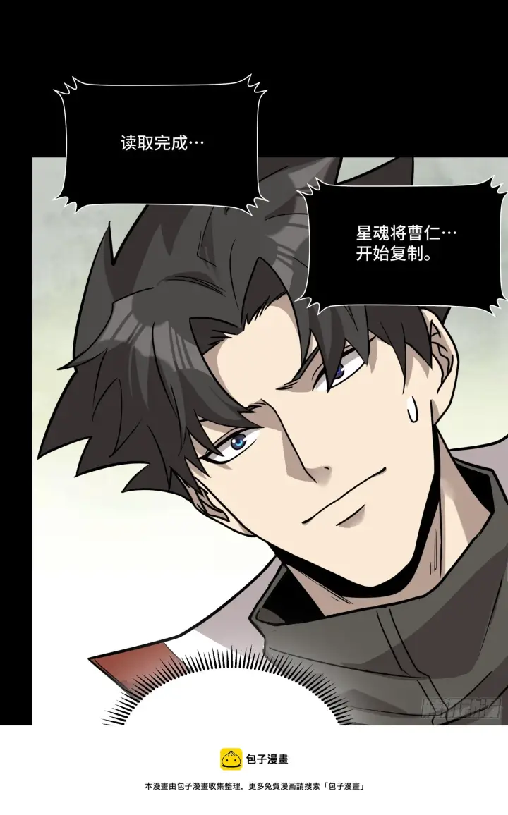 漫画《星甲魂将传》087 复制！曹仁到手！第50张图