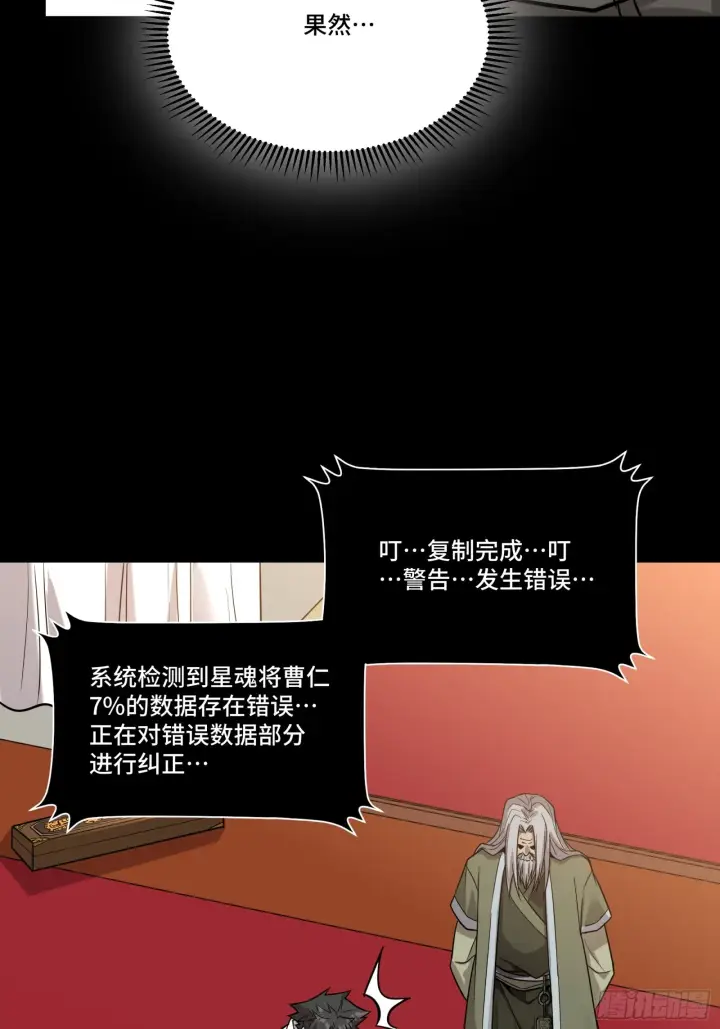 漫画《星甲魂将传》087 复制！曹仁到手！第51张图