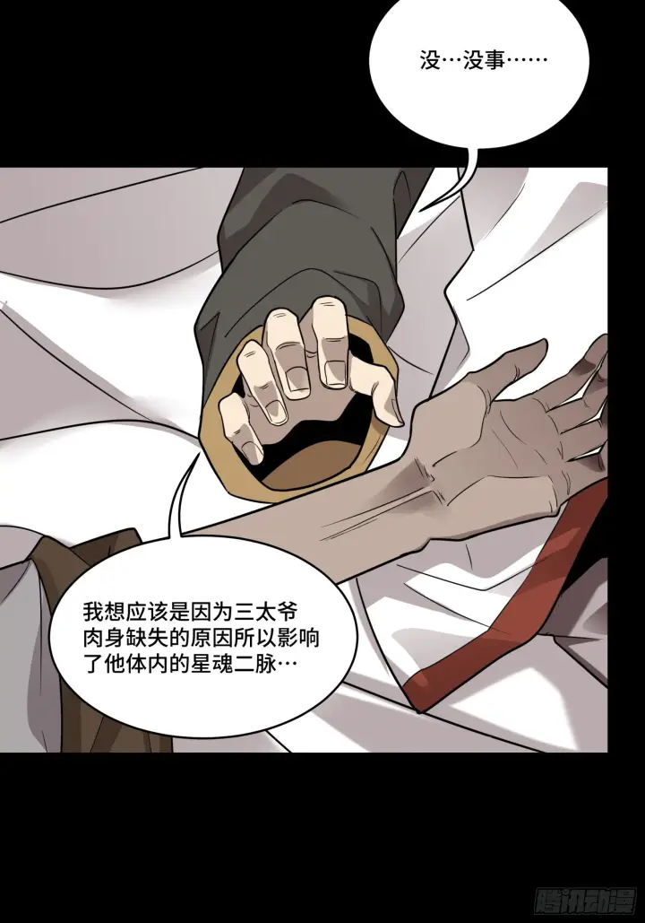 漫画《星甲魂将传》087 复制！曹仁到手！第54张图
