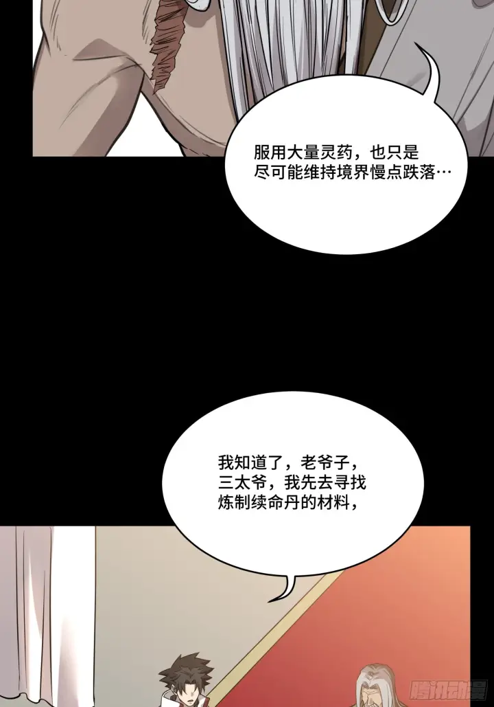 漫画《星甲魂将传》087 复制！曹仁到手！第57张图